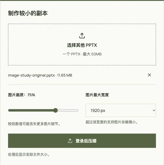 GenPPT 图片压缩工具的真实设置界面，已选中原创 PPTX