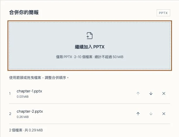 GenPPT 實際合併介面，顯示兩個範例 PPTX 與檔案排序按鈕