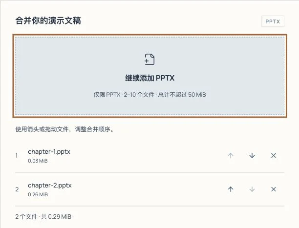 GenPPT 实际合并界面，显示两份样例 PPTX 和文件排序按钮