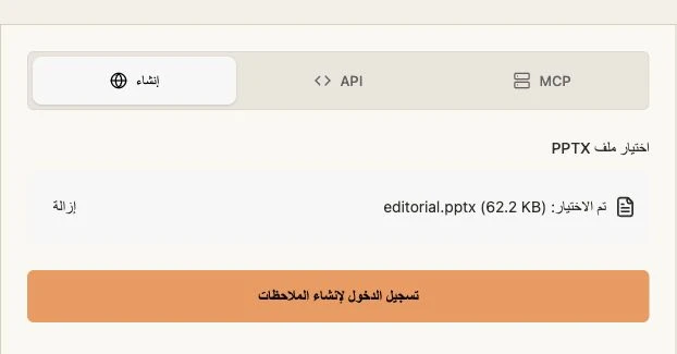 واجهة GenPPT الفعلية لملاحظات المتحدث مع اختيار ملف PPTX أصلي