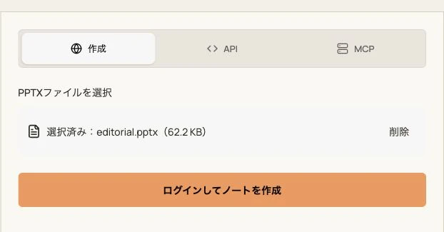 オリジナルPPTXを選択したGenPPT発表原稿ツールの実際の画面