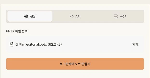 원본 PPTX를 선택한 GenPPT 발표 노트 도구의 실제 화면