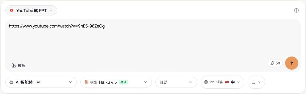 GenPPT 实际界面，显示公开示例视频链接与演示文稿设置